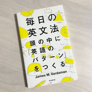 アサヒシンブンシュッパン(朝日新聞出版)のipu様用　毎日の英文法and英文法セット(語学/参考書)