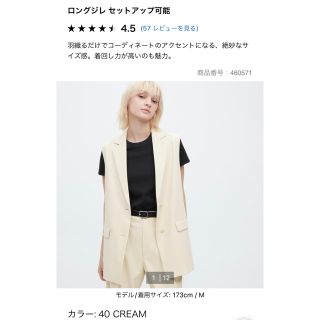 ユニクロ(UNIQLO)のユニクロ　ロングジレ　クリーム(ベスト/ジレ)