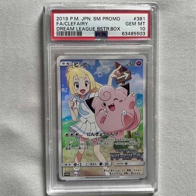 ※最終値下※ ピッピ　CHR  PSA10  ドリームリーグ