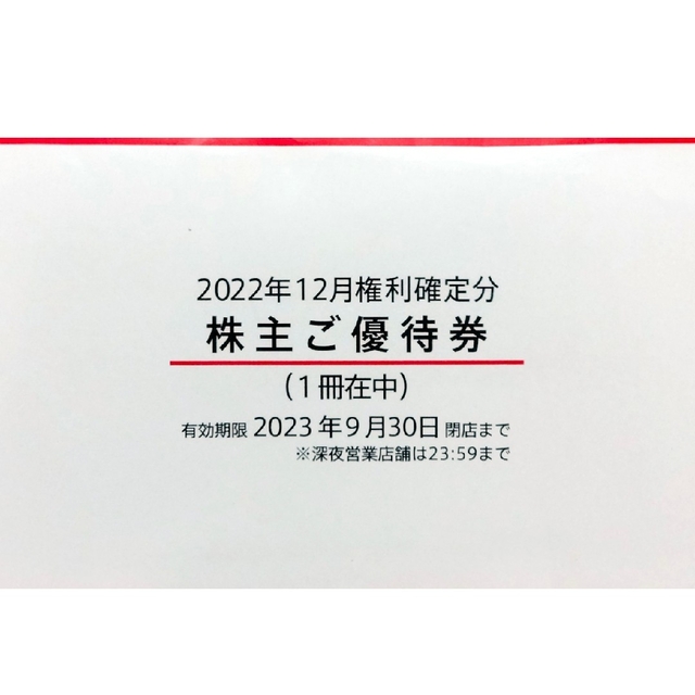 マクドナルド(マクドナルド)のマクドナルドお食事券　株主優待券 チケットの優待券/割引券(フード/ドリンク券)の商品写真