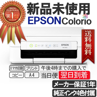 エプソン(EPSON)のEPSON 新品 プリンター 本体 コピー機 複合機 エプソン EW052A ⑦(PC周辺機器)