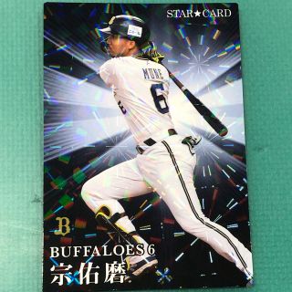 カルビー(カルビー)のプロ野球チップス2023年第１弾 宗佑磨スターカード(スポーツ選手)