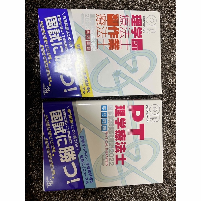 クエスチョン・バンク理学療法士・作業療法士国家試験問題解説 共通問題 ２０２２