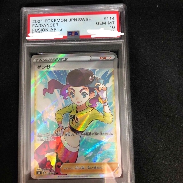 ダンサーsr psa10