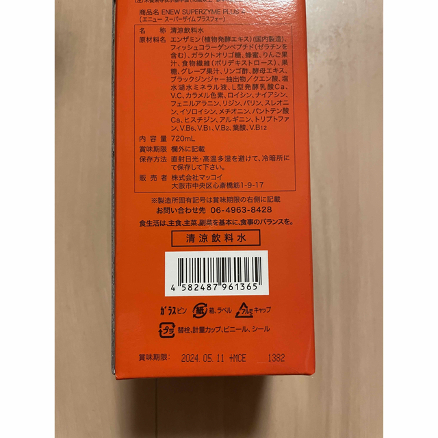 マッコイ⭐︎スーパーザイムプラスフォー　6本