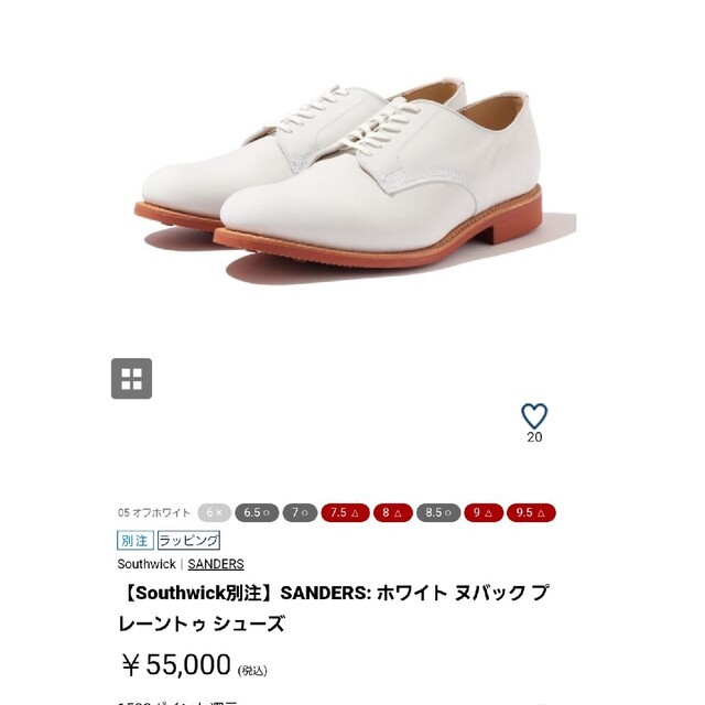 SOUTHWICK 別注 SANDARS ホワイトバックス 春のコレクション stockshoes.co