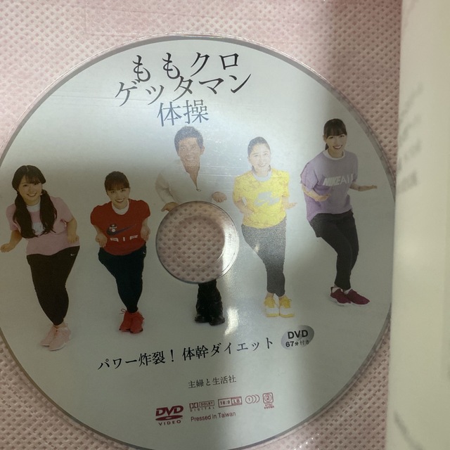 ももクロゲッタマン体操 パワー炸裂！体幹ダイエット　ＤＶＤ６７分付き エンタメ/ホビーの本(その他)の商品写真