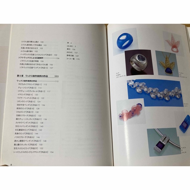 ワックスで創るジュエリー 30作品から学ぶワックステクニック