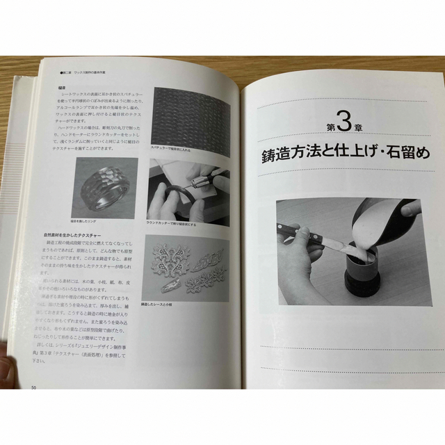 ワックスで創るジュエリー 30作品から学ぶワックステクニック