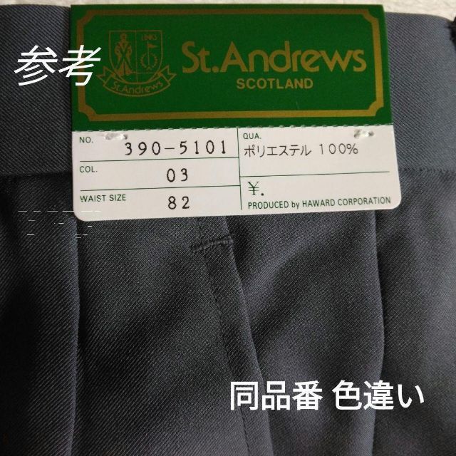 St.Andrews(セントアンドリュース)の【未使用・訳あり】St. Andrews　セントアンドリュース　82　股下フリー メンズのパンツ(スラックス)の商品写真