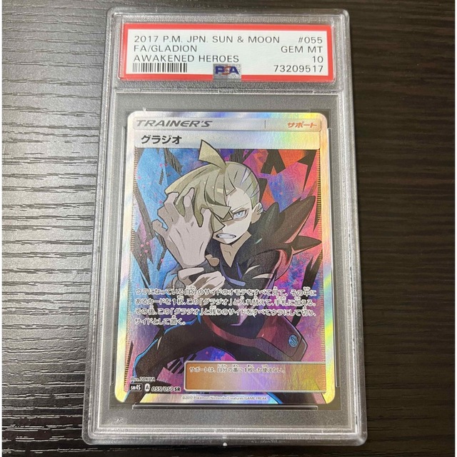 グラジオ　sr PSA10