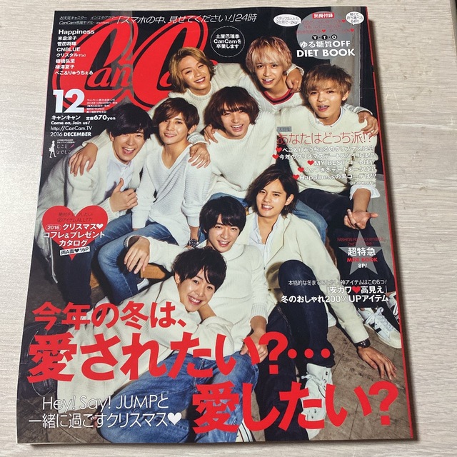 CanCam 2016年 12月号 Hey! Say! JUMP エンタメ/ホビーの雑誌(ファッション)の商品写真