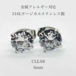 ピアス レディース ステンレス ジルコニア クリア 6mm 金属アレルギー対応(ピアス)