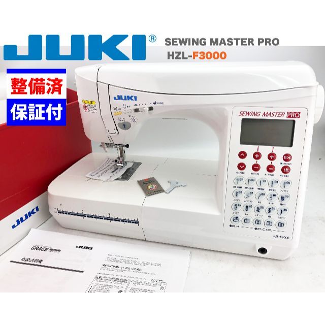 【・整備品】JUKI CPUミシン　ソーイングマスタープロHZL-F3000