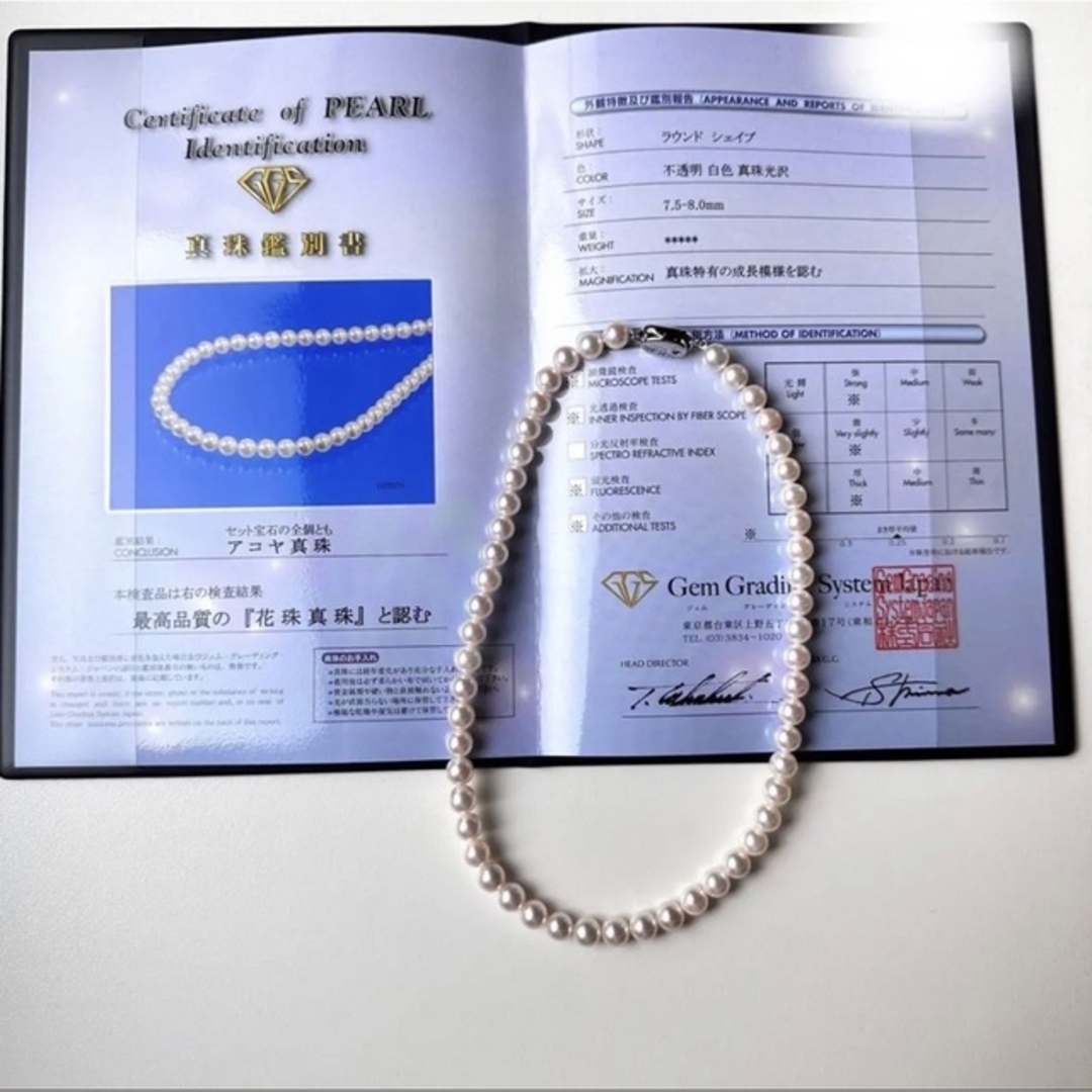【花珠鑑別書付き】7.5-8.0mm 花珠真珠ネックレス