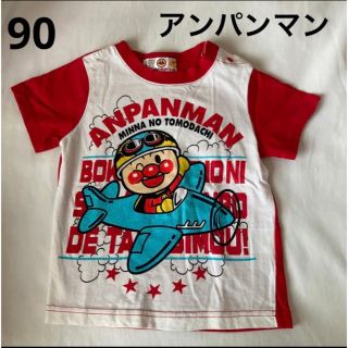 アンパンマン(アンパンマン)の90 アンパンマン　Tシャツ(Tシャツ/カットソー)