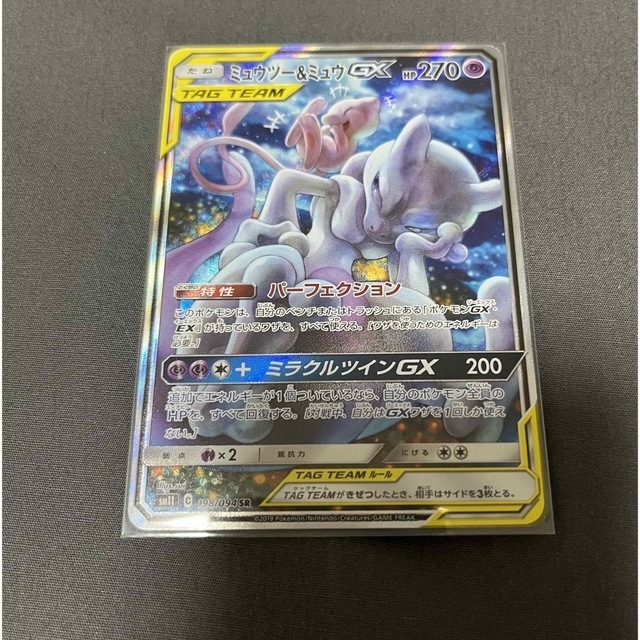 ポケモンカード ミュウツー&ミュウGX SA - シングルカード