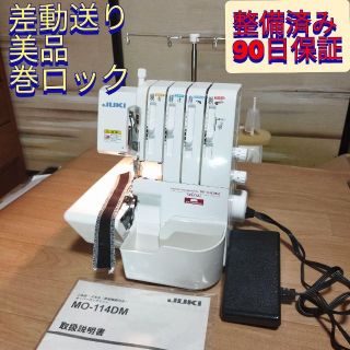 整備済保証付 MO-114DM 差動送 巻ロック 2本針4本糸 ロックミシン