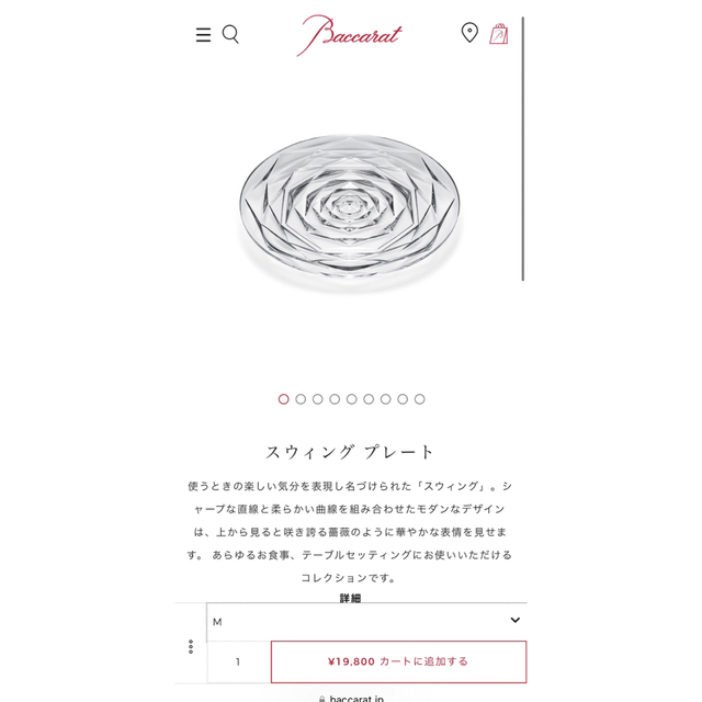 Baccarat(バカラ)のバカラ スウィング プレート 18cm ペア インテリア/住まい/日用品のキッチン/食器(食器)の商品写真