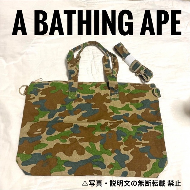 A BATHING APE(アベイシングエイプ)の⭐️新品⭐️【A BATHING APE】2way ショルダー★カモ柄★付録❗️ メンズのバッグ(ショルダーバッグ)の商品写真