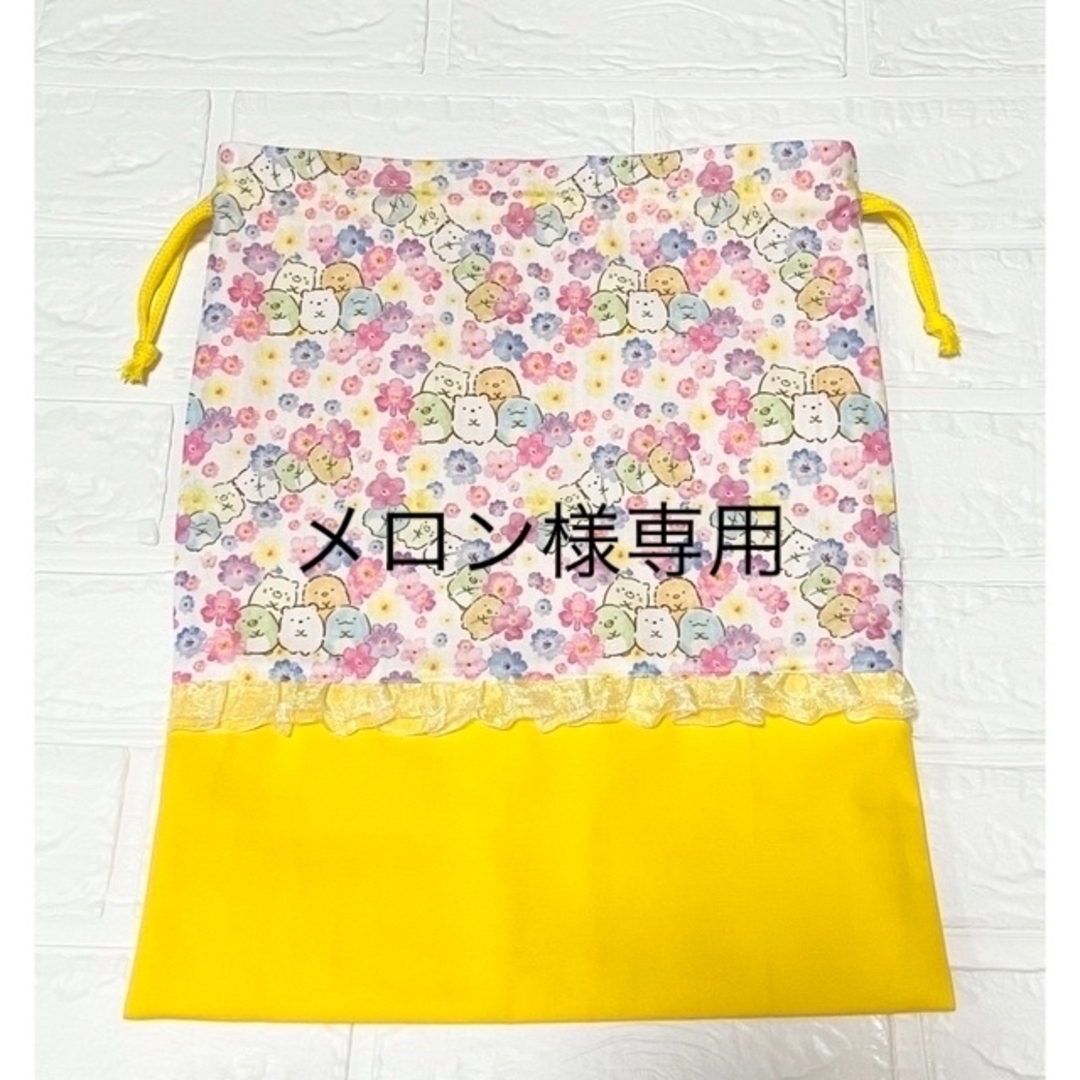 ハンドメイド　すみっこぐらし　体操服袋　巾着 キッズ/ベビー/マタニティのこども用バッグ(体操着入れ)の商品写真