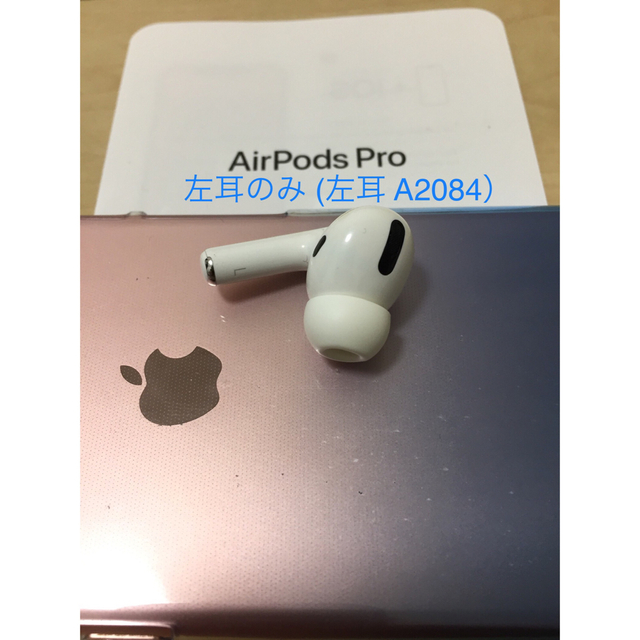 「美品」airpods pro 左耳のみ