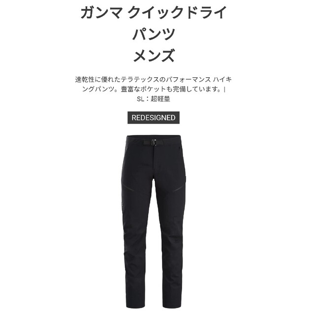 ARC'TERYX(アークテリクス)の【希少❗新品❗】アークテリクス　ガンマクイックドライパンツ　ブラック　32-Ｓ メンズのパンツ(その他)の商品写真