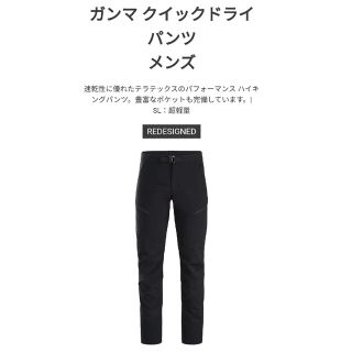 アークテリクス(ARC'TERYX)の【希少❗新品❗】アークテリクス　ガンマクイックドライパンツ　ブラック　32-Ｓ(その他)