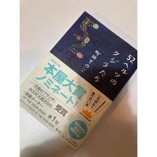 52ヘルツのクジラたち(文学/小説)