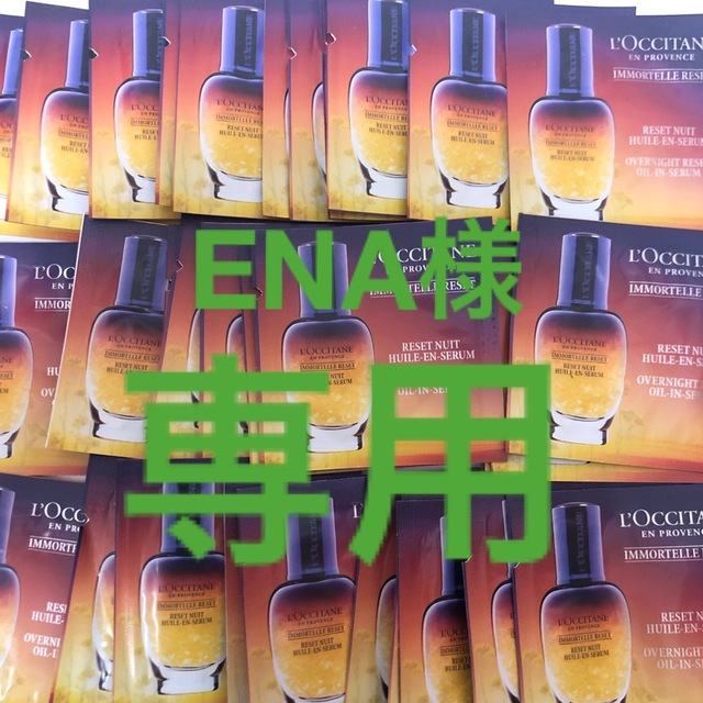 L'OCCITANE - ロクシタン イモーテルオーバーナイトリセットセラム 50