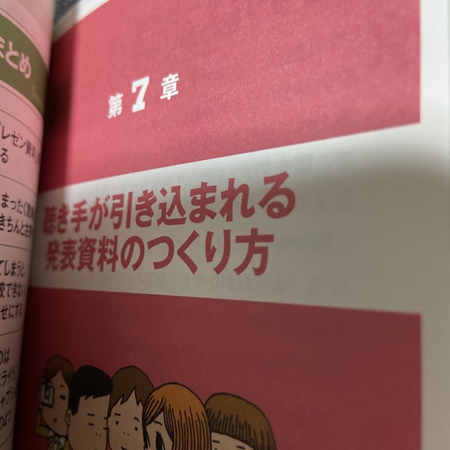 論理的にプレゼンする技術 聴き手の記憶に残る話し方の極意 改訂版 エンタメ/ホビーの本(その他)の商品写真