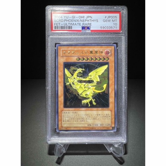 ネフティスの鳳凰神　PSA10 レリーフ | フリマアプリ ラクマ