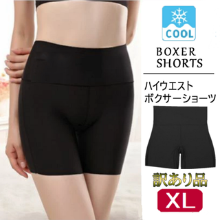 訳あり冷感ハイウエストボクサーショーツ(黒XL)二分丈ショーツ下着新品送料無料(ショーツ)