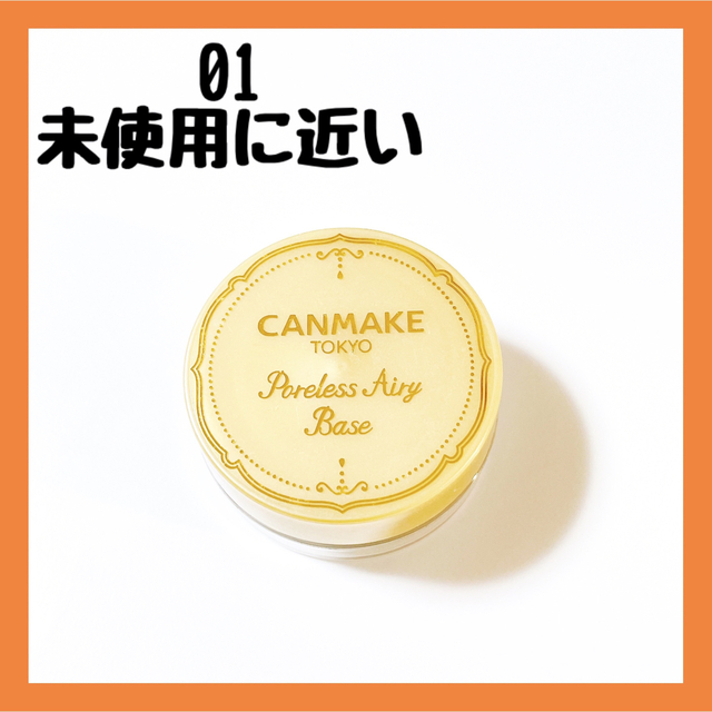 CANMAKE(キャンメイク)の即発送！キャンメイク　ポアレスエアリーベース01 化粧下地 コスメ/美容のベースメイク/化粧品(化粧下地)の商品写真