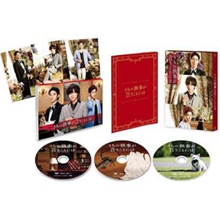 ジャニーズ(Johnny's)のうちの執事が言うことには Blu-ray(日本映画)