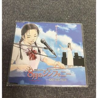 朗読ドラマ　8月のシンフォニー　黒乃胡夢 (福圓美里)  CD(CDブック)