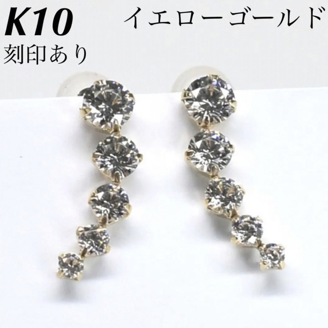 K10 10金 ピアス  イエローゴールド 上質 刻印あり 日本製 ペア約18ｍｍ×幅約5ｍｍキャッチ