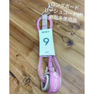 ロキシー(Roxy)のROXY ロキシーリーシュ リーシュコード 9f ロングボード roxy ピンク(サーフィン)