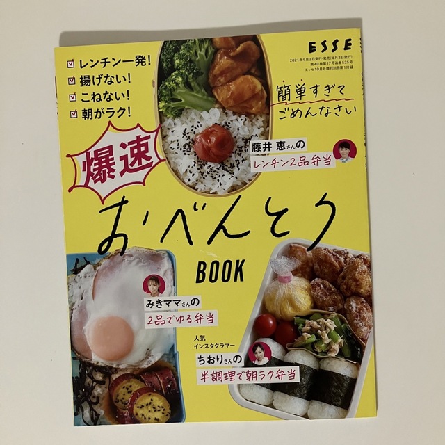 小学館(ショウガクカン)の【お弁当特集】オレンジページ 2022年 4/17号➕雑誌付録いっぱい‼︎ エンタメ/ホビーの雑誌(生活/健康)の商品写真