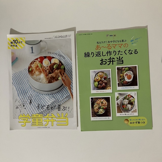 小学館(ショウガクカン)の【お弁当特集】オレンジページ 2022年 4/17号➕雑誌付録いっぱい‼︎ エンタメ/ホビーの雑誌(生活/健康)の商品写真