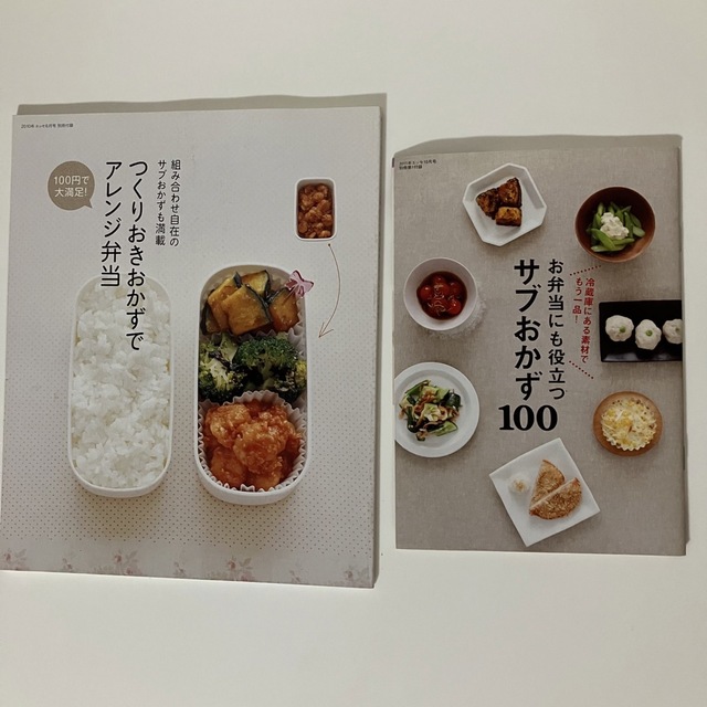 小学館(ショウガクカン)の【お弁当特集】オレンジページ 2022年 4/17号➕雑誌付録いっぱい‼︎ エンタメ/ホビーの雑誌(生活/健康)の商品写真