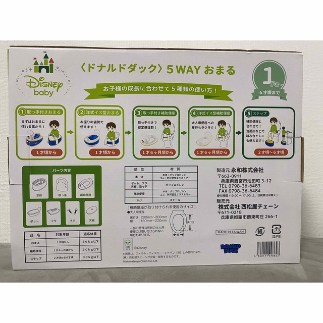 美品！！おまるシート付き！！ドナルドダック5WAYおまる キッズ/ベビー/マタニティのおむつ/トイレ用品(ベビーおまる)の商品写真