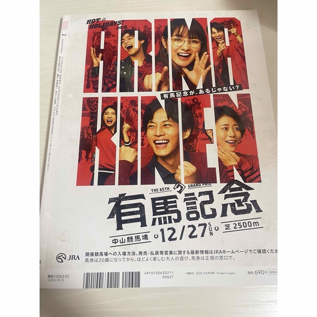 講談社(コウダンシャ)のViVi 2021年2月号 King & Prince 永瀬廉　雑誌 エンタメ/ホビーの雑誌(音楽/芸能)の商品写真