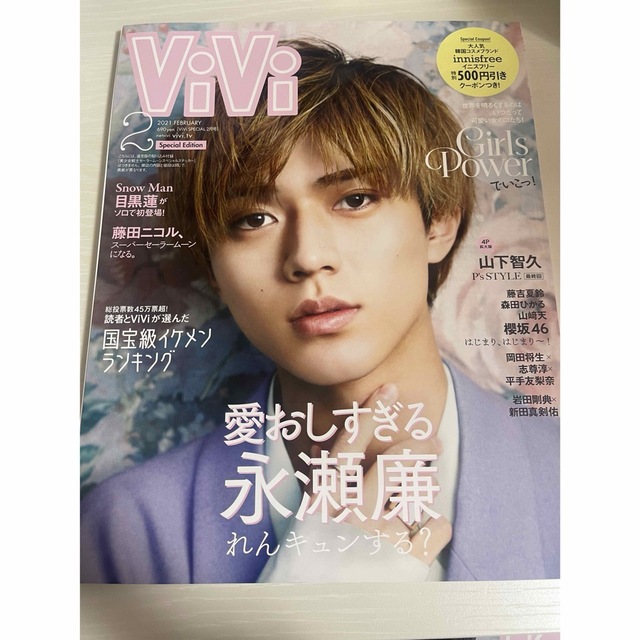 講談社(コウダンシャ)のViVi 2021年2月号 King & Prince 永瀬廉　雑誌 エンタメ/ホビーの雑誌(音楽/芸能)の商品写真