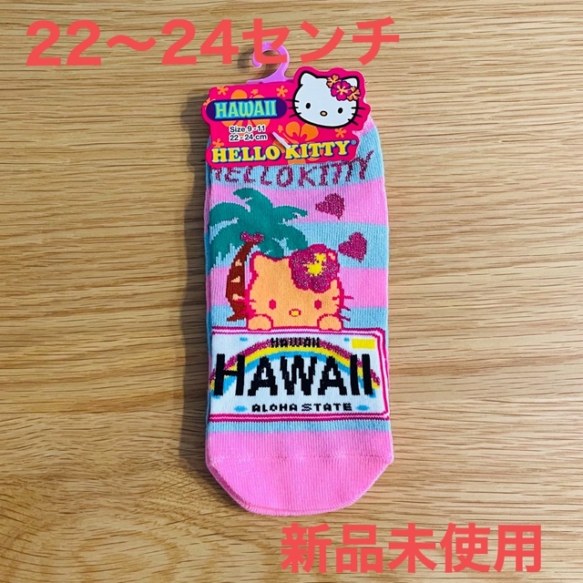 ハローキティ(ハローキティ)のHawaii ハワイ ハローキティー靴下 レディースのレッグウェア(ソックス)の商品写真
