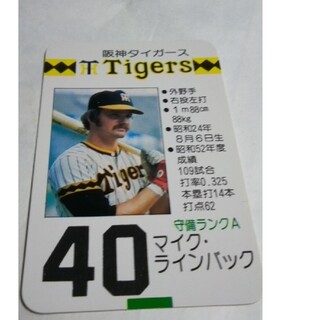 Takara Tomy - タカラ プロ野球カードゲーム 96年阪神タイガースの通販 