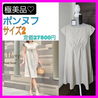 ルネ(René)の極美品♡ポンヌフ 2 半袖 ワンピース Aライン ベージュ 涼しい  フォクシー(ひざ丈スカート)