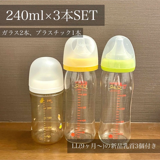 ピジョン 母乳実感哺乳瓶 240ml プラスチック 3本セット - 食事