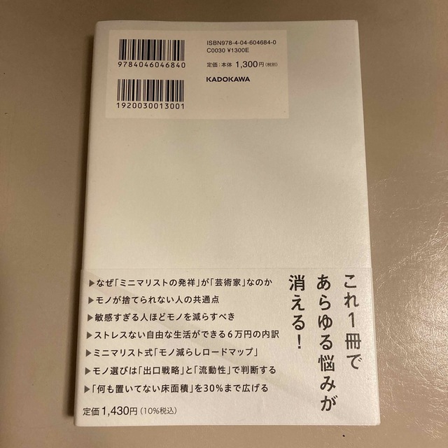 角川書店(カドカワショテン)のJオン様専用★手放す練習　ミニマリストしぶ エンタメ/ホビーの本(住まい/暮らし/子育て)の商品写真