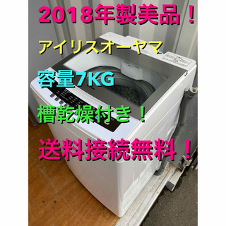 アイリスオーヤマ 洗濯機の通販 78点 | アイリスオーヤマのスマホ/家電 